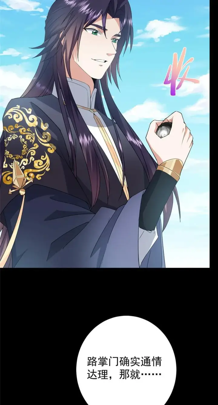 漫画《掌门低调点》388 又要白捡两件至宝咯！第47张图