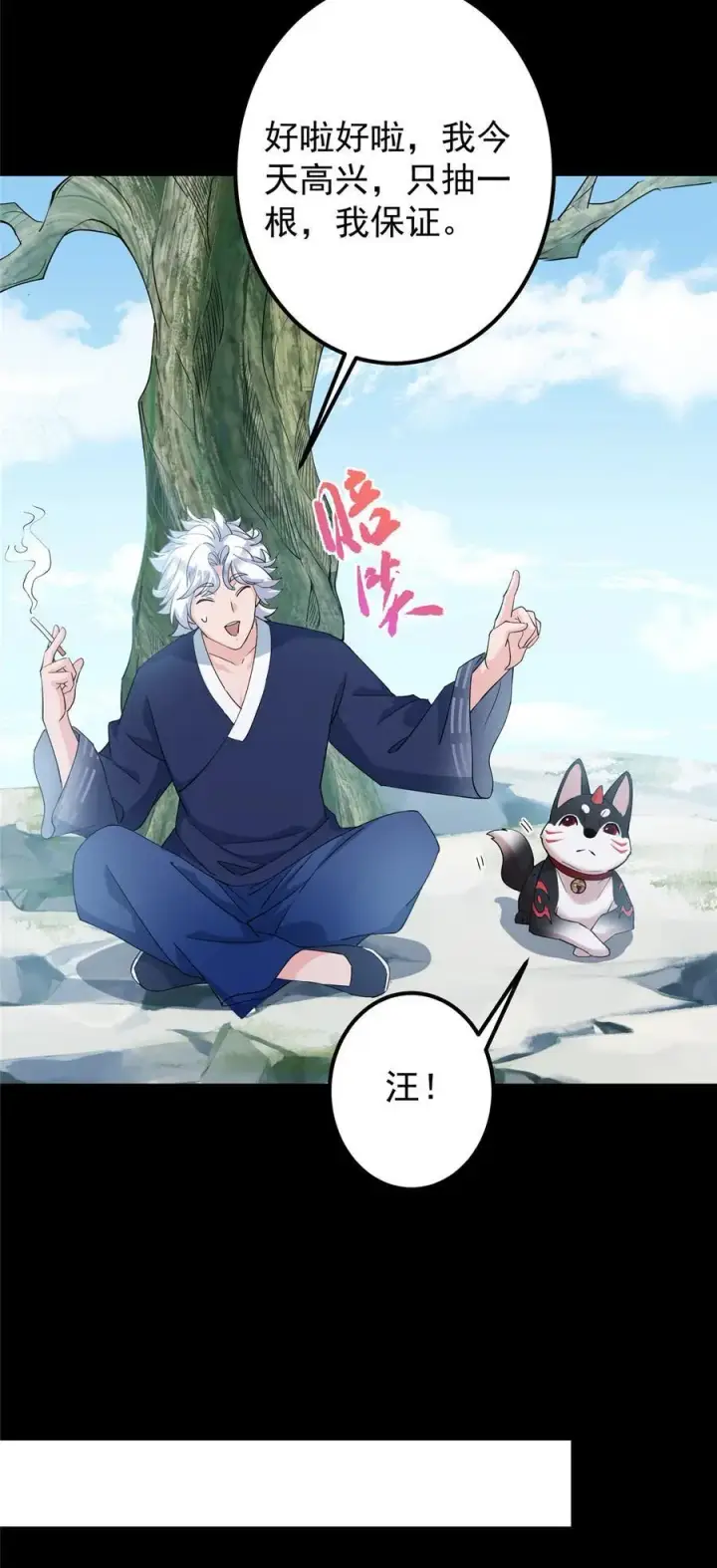 漫画《掌门低调点》388 又要白捡两件至宝咯！第5张图