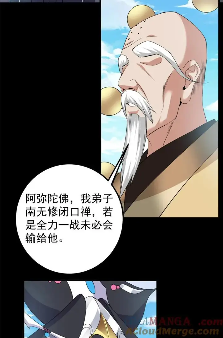 漫画《掌门低调点》388 又要白捡两件至宝咯！第52张图