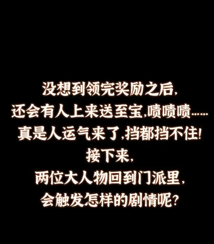 漫画《掌门低调点》388 又要白捡两件至宝咯！第56张图