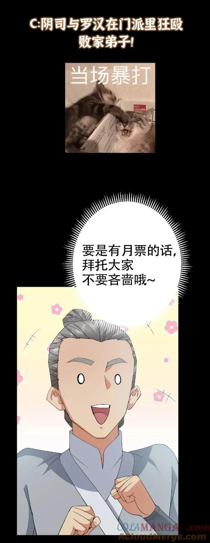 漫画《掌门低调点》388 又要白捡两件至宝咯！第58张图