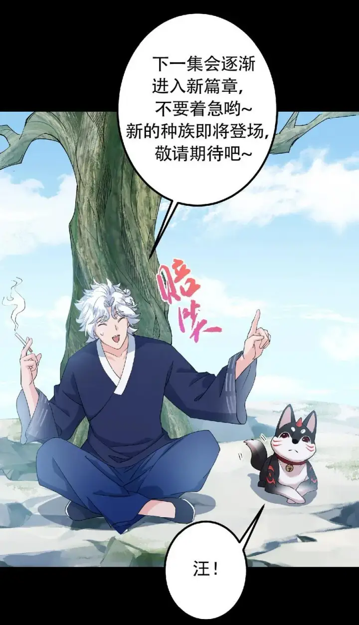 漫画《掌门低调点》388 又要白捡两件至宝咯！第59张图
