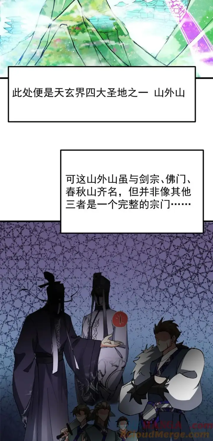 漫画《掌门低调点》389 路朝歌疯狂捡漏中！第10张图