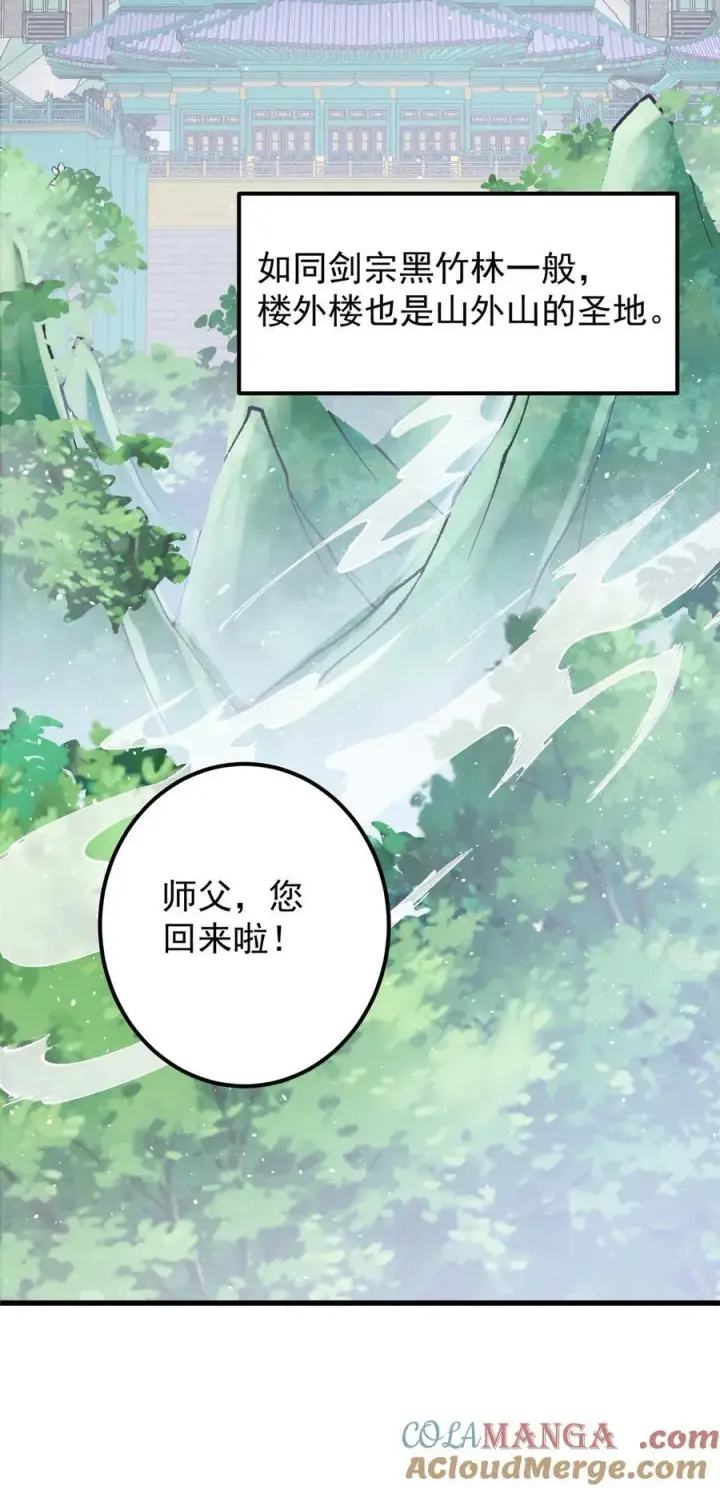 漫画《掌门低调点》389 路朝歌疯狂捡漏中！第13张图