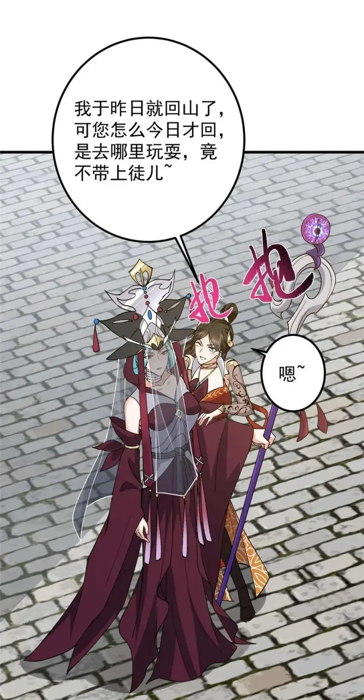漫画《掌门低调点》389 路朝歌疯狂捡漏中！第14张图