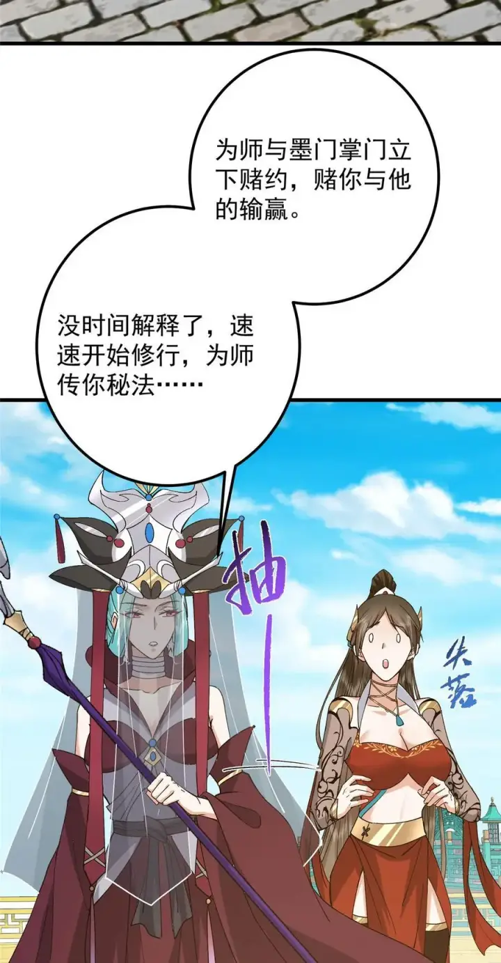 漫画《掌门低调点》389 路朝歌疯狂捡漏中！第15张图