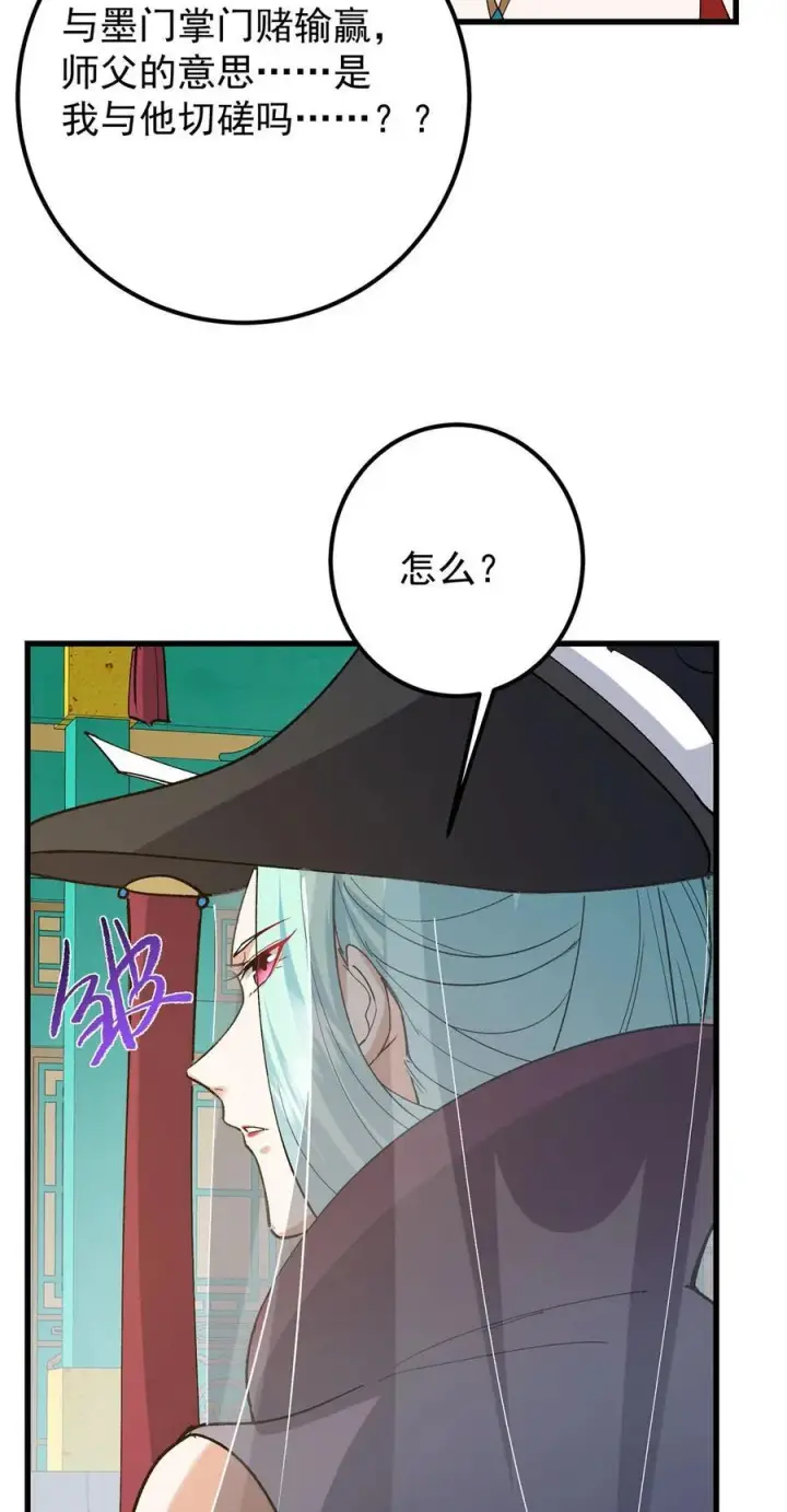 漫画《掌门低调点》389 路朝歌疯狂捡漏中！第17张图