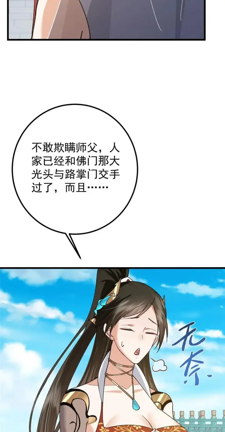 漫画《掌门低调点》389 路朝歌疯狂捡漏中！第18张图