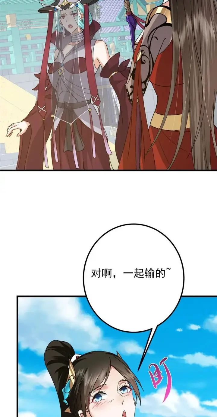 漫画《掌门低调点》389 路朝歌疯狂捡漏中！第20张图