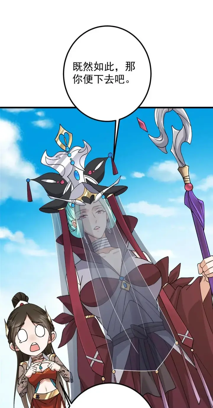 漫画《掌门低调点》389 路朝歌疯狂捡漏中！第23张图