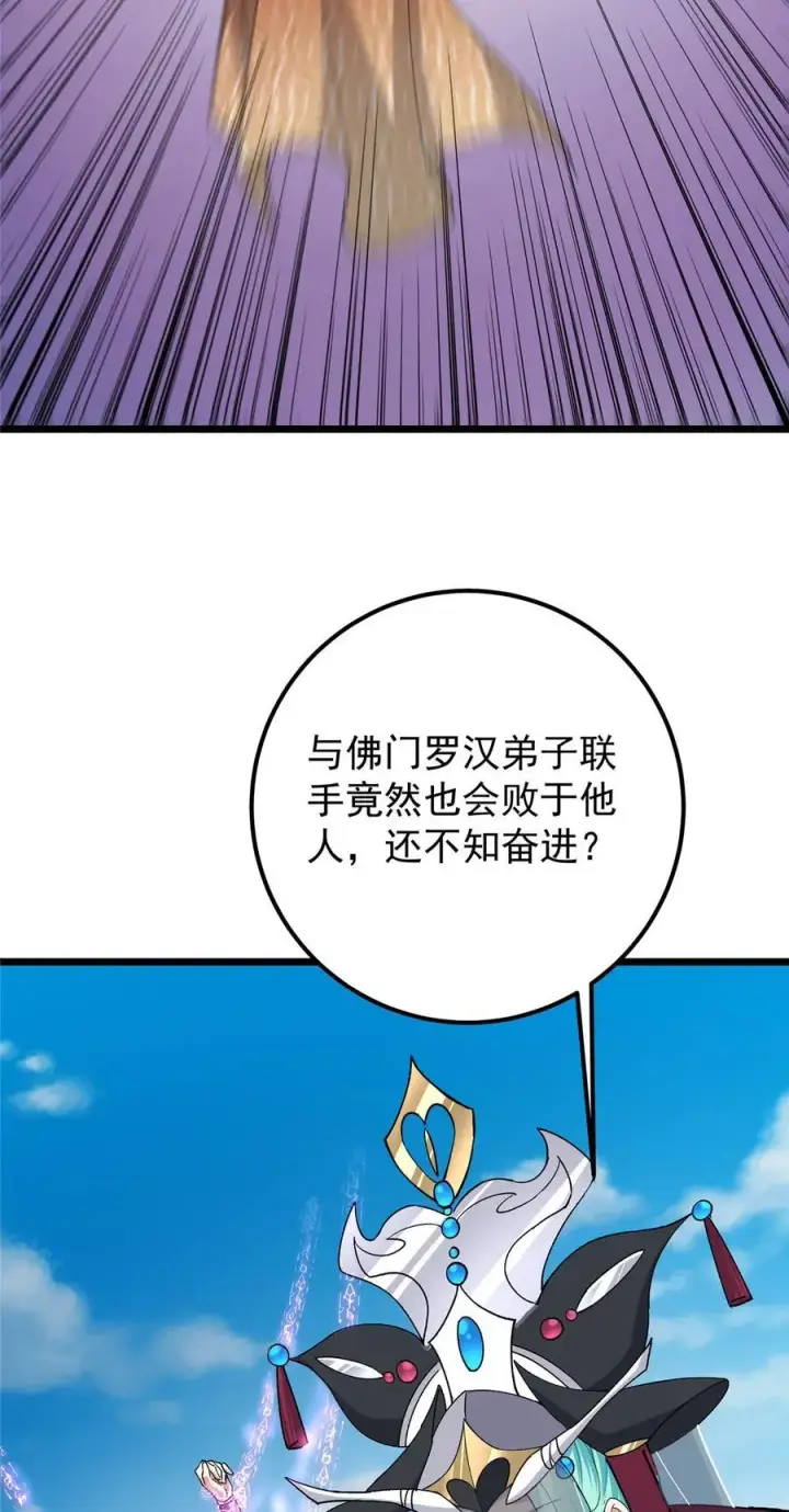 漫画《掌门低调点》389 路朝歌疯狂捡漏中！第26张图