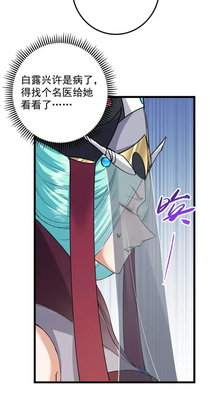 漫画《掌门低调点》389 路朝歌疯狂捡漏中！第29张图