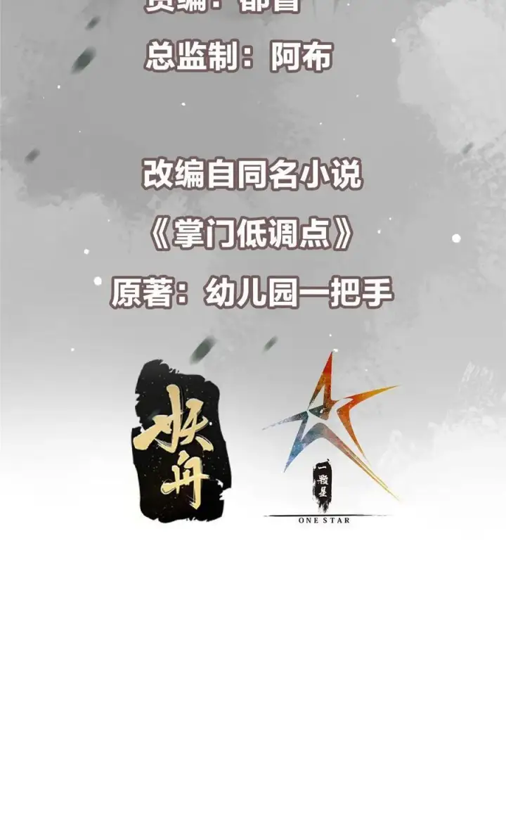 漫画《掌门低调点》389 路朝歌疯狂捡漏中！第3张图