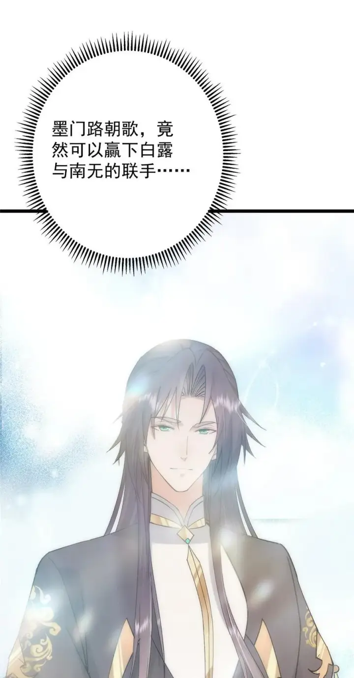 漫画《掌门低调点》389 路朝歌疯狂捡漏中！第30张图