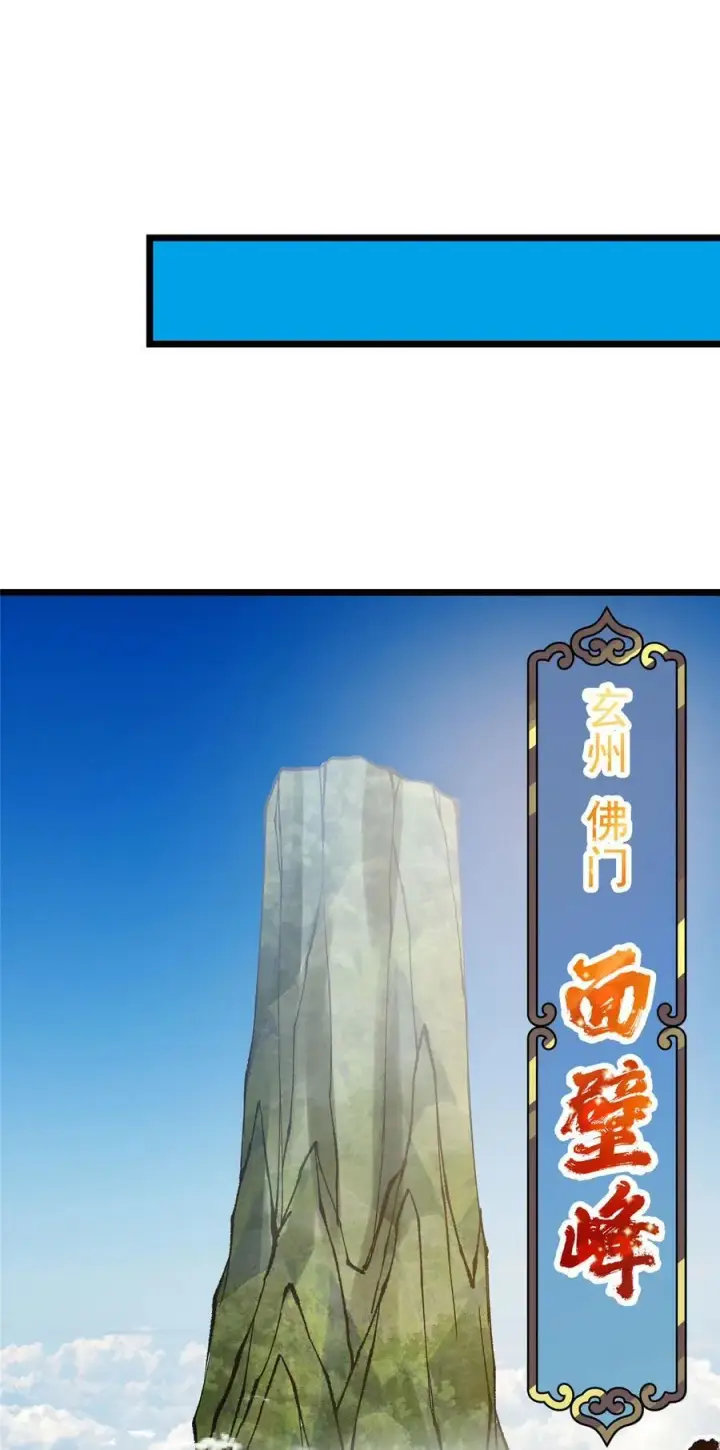 漫画《掌门低调点》389 路朝歌疯狂捡漏中！第32张图