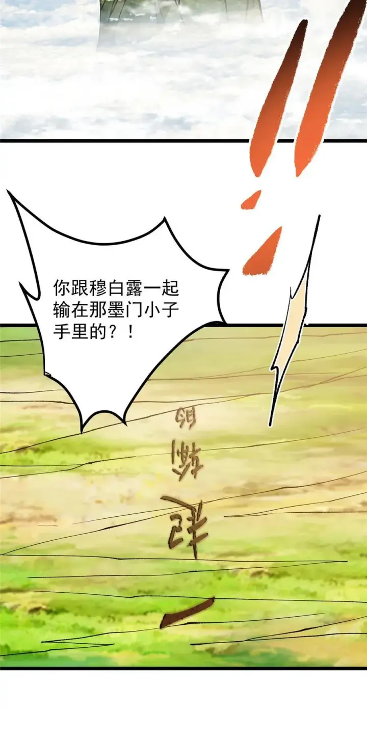 漫画《掌门低调点》389 路朝歌疯狂捡漏中！第33张图