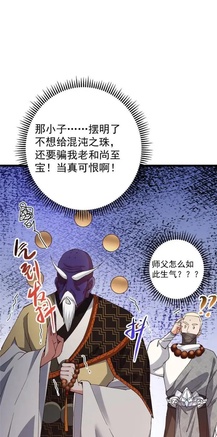 漫画《掌门低调点》389 路朝歌疯狂捡漏中！第35张图