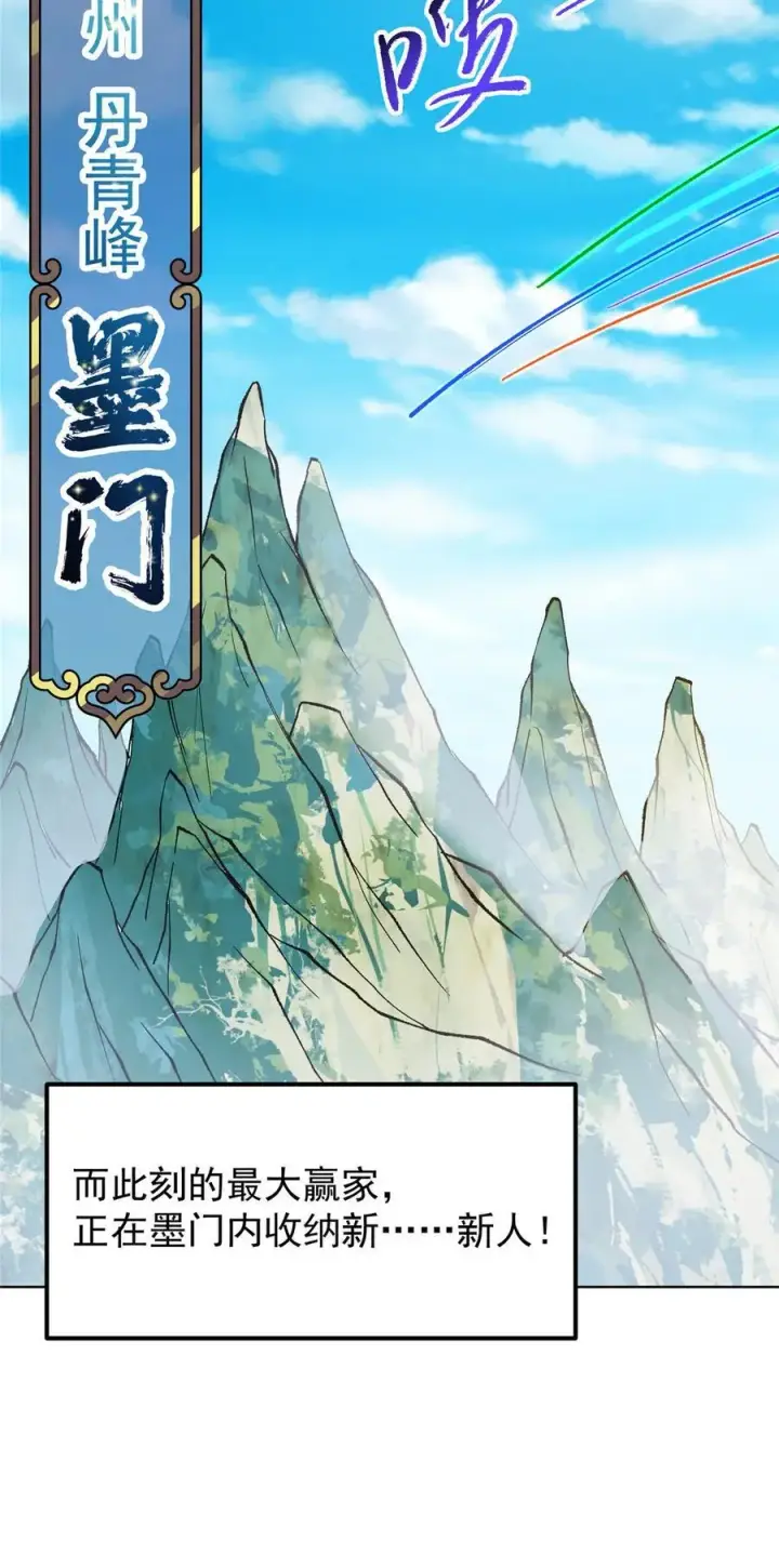 漫画《掌门低调点》389 路朝歌疯狂捡漏中！第38张图