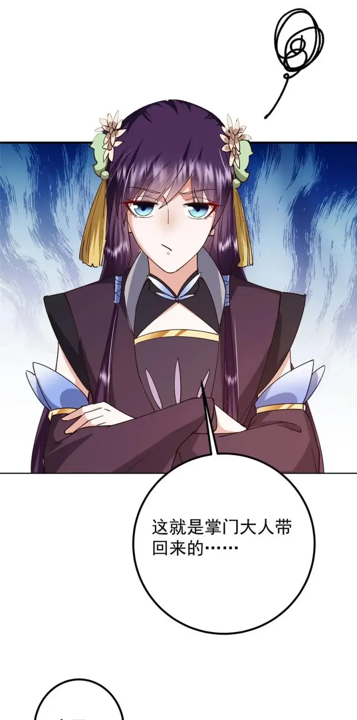 漫画《掌门低调点》389 路朝歌疯狂捡漏中！第39张图