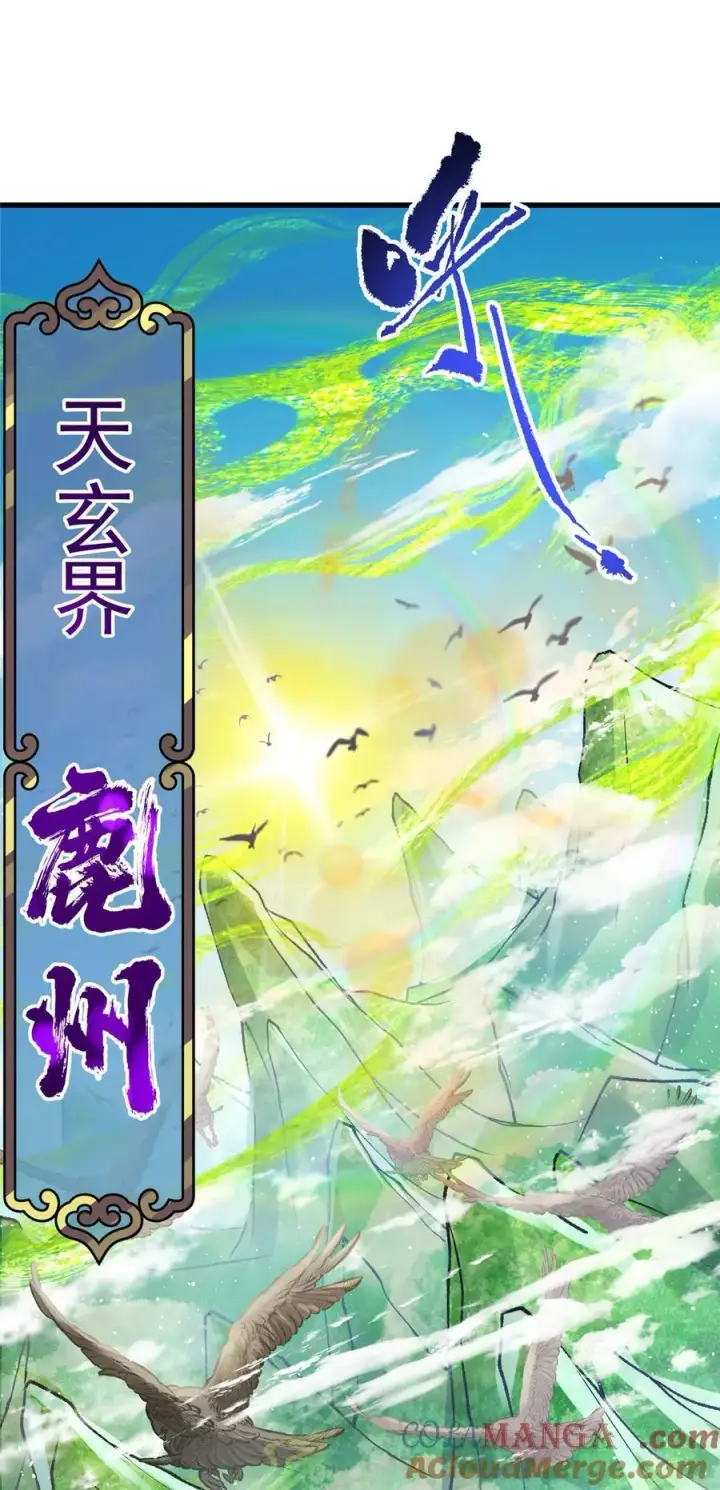 漫画《掌门低调点》389 路朝歌疯狂捡漏中！第4张图