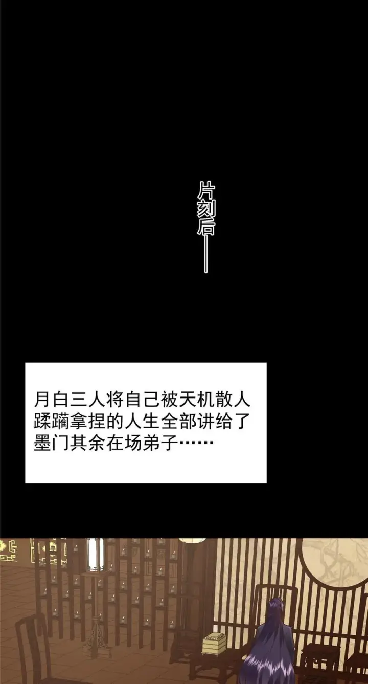 漫画《掌门低调点》389 路朝歌疯狂捡漏中！第45张图