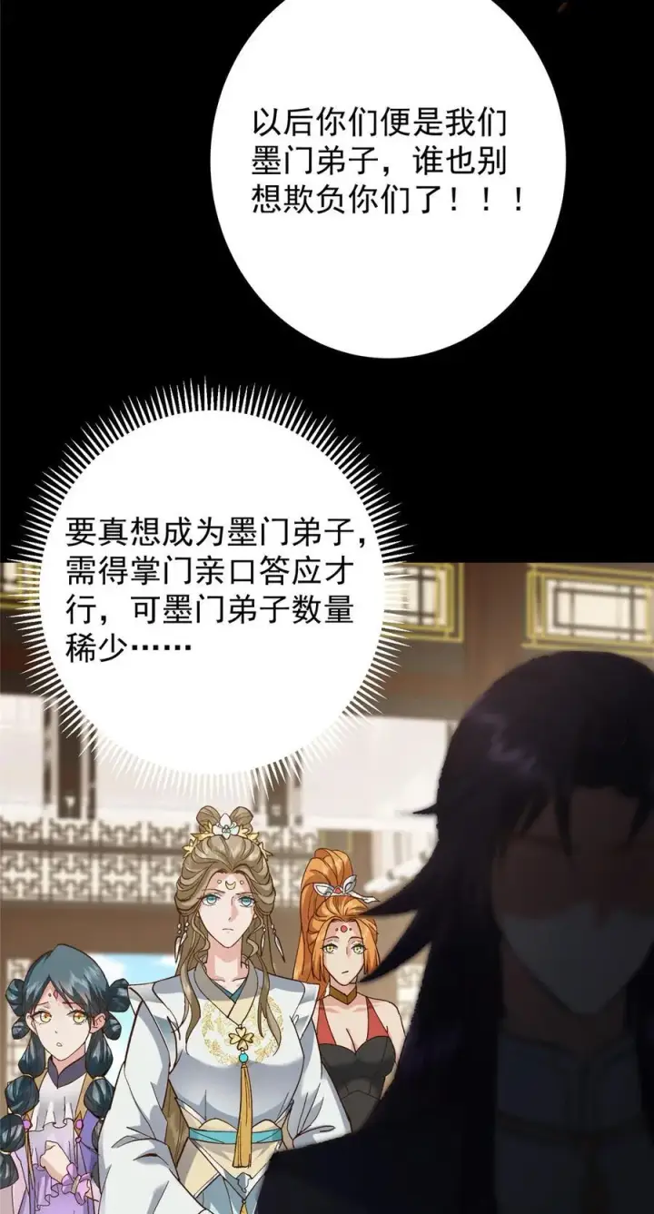 漫画《掌门低调点》389 路朝歌疯狂捡漏中！第47张图