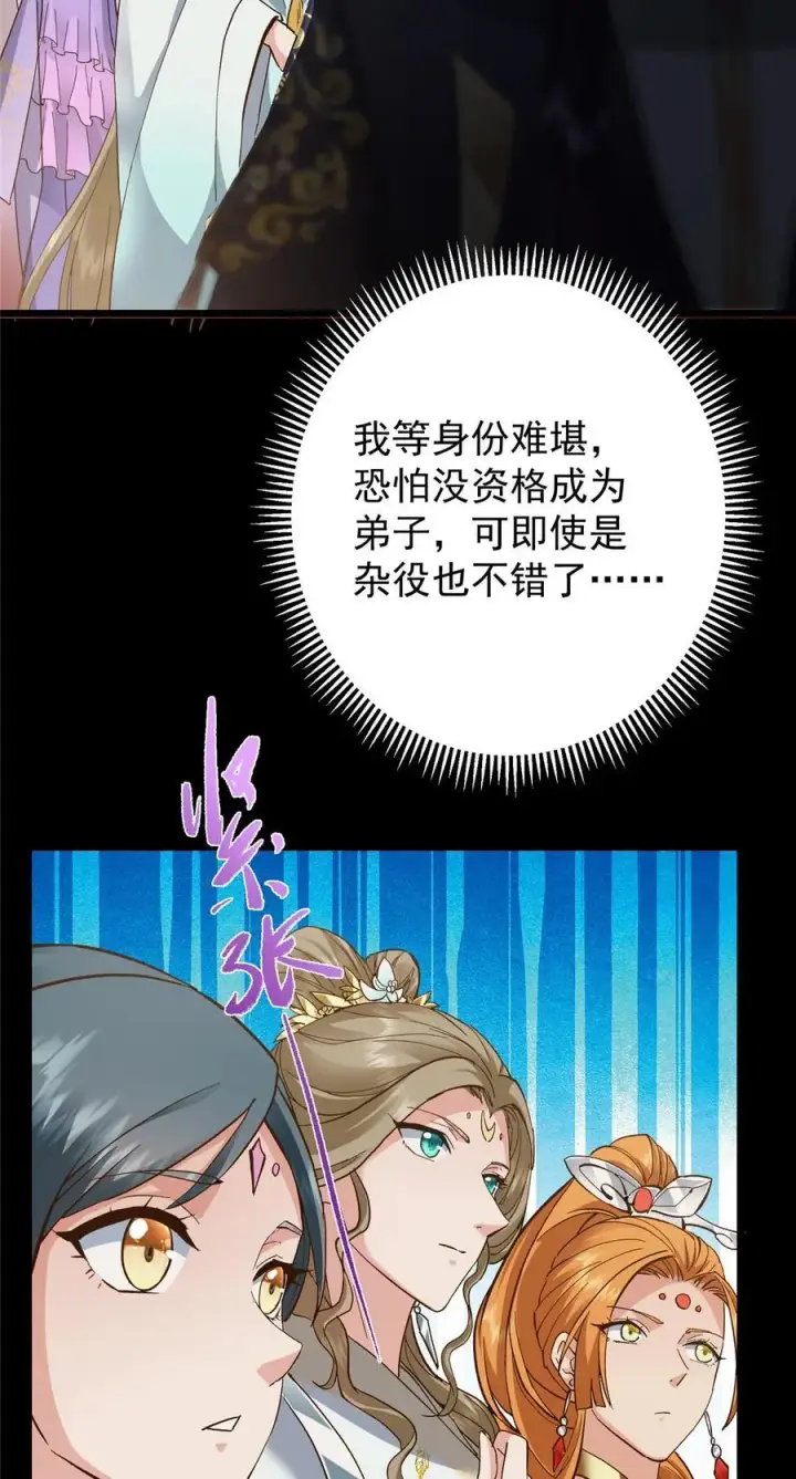 漫画《掌门低调点》389 路朝歌疯狂捡漏中！第48张图