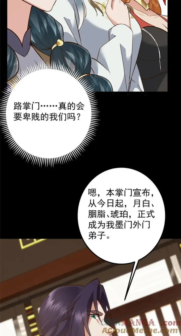 漫画《掌门低调点》389 路朝歌疯狂捡漏中！第49张图