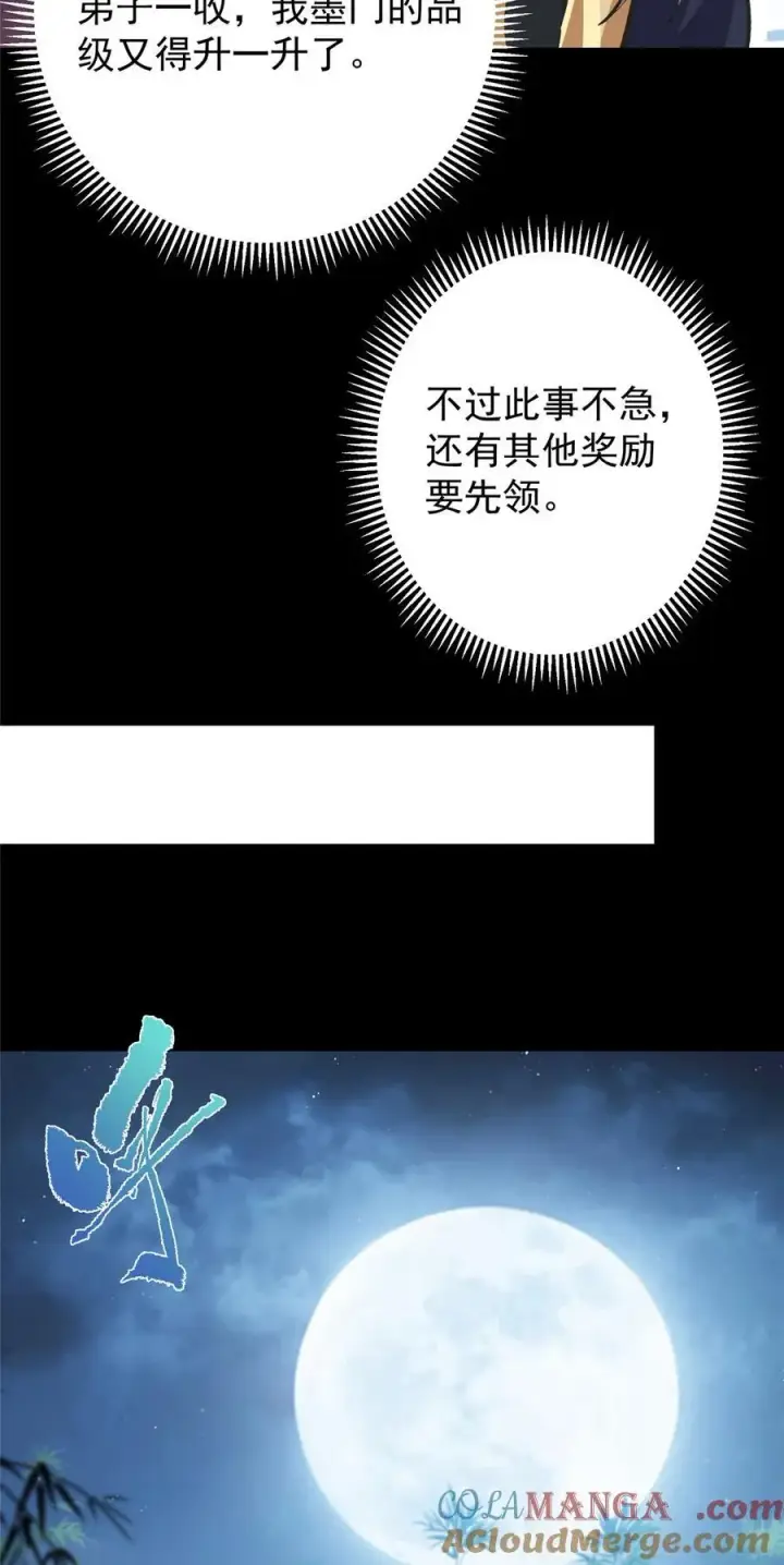 漫画《掌门低调点》389 路朝歌疯狂捡漏中！第55张图