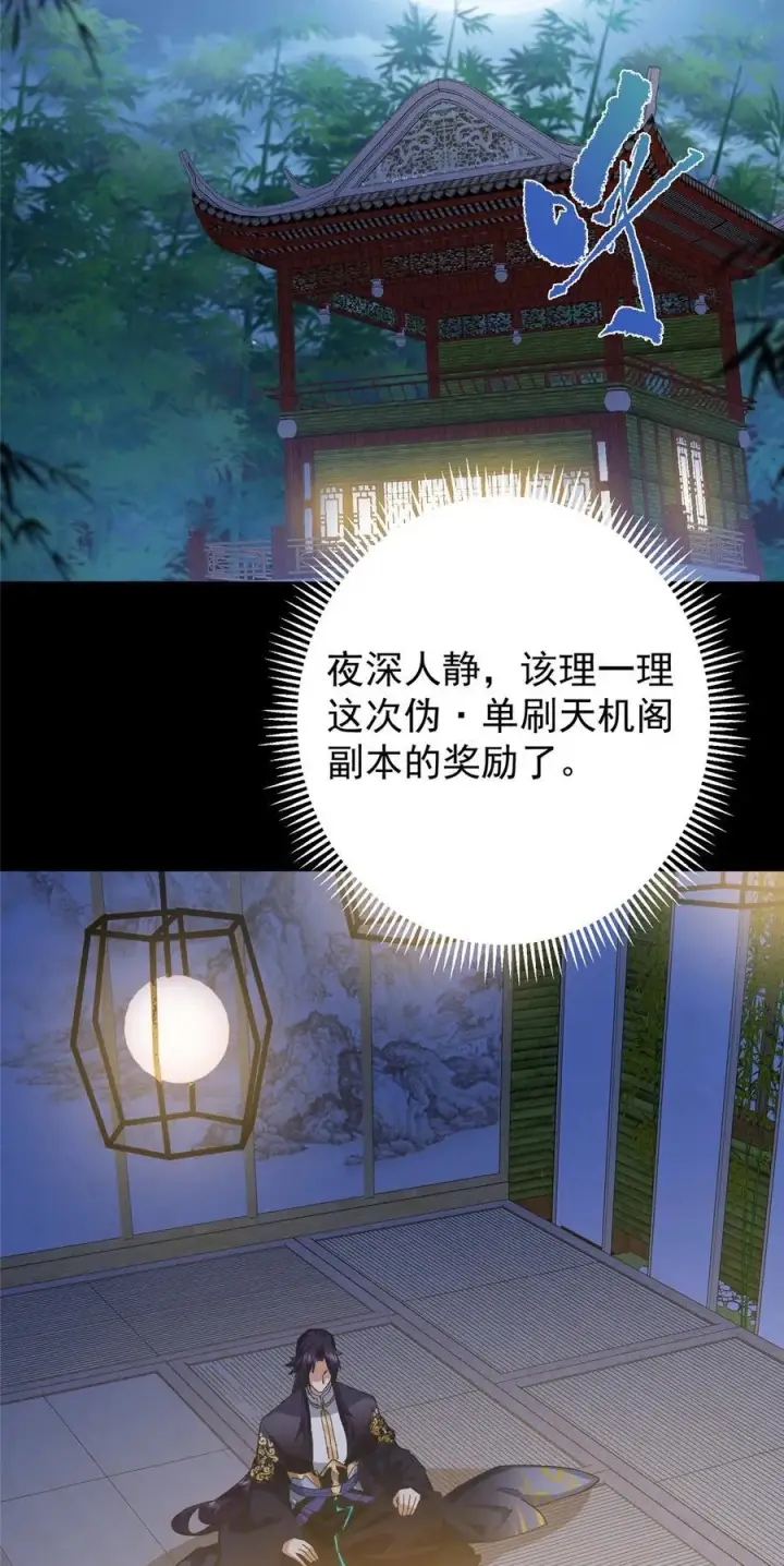 漫画《掌门低调点》389 路朝歌疯狂捡漏中！第56张图