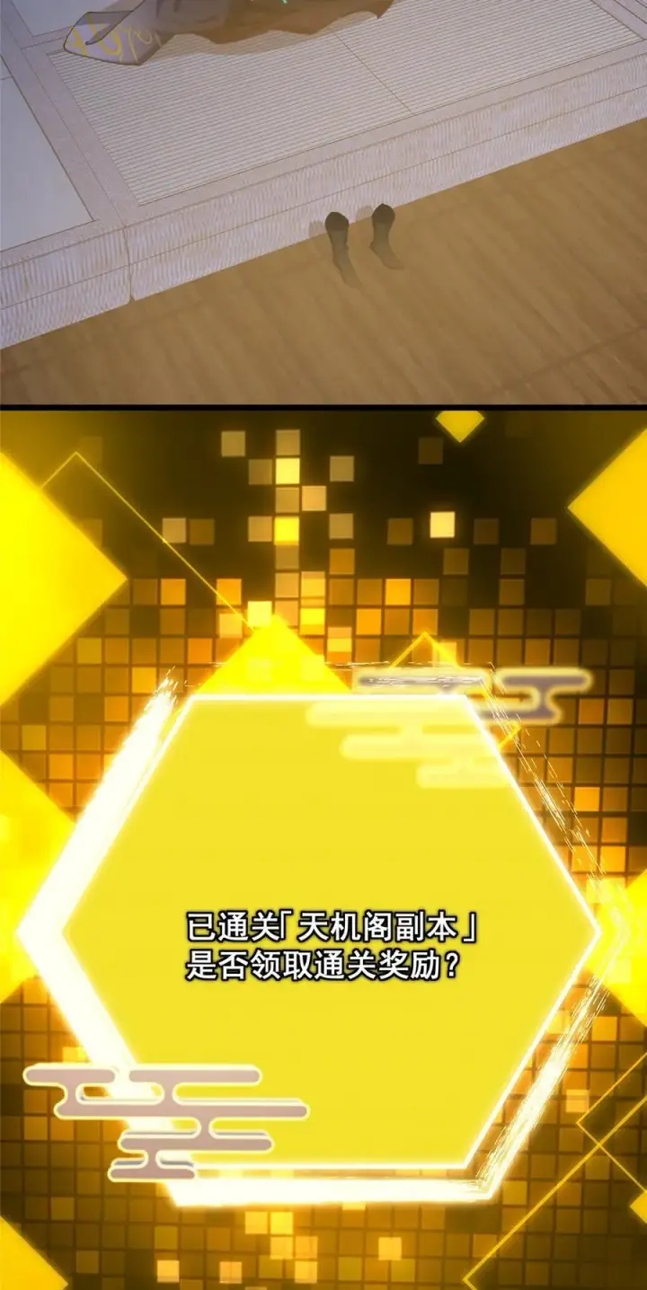 漫画《掌门低调点》389 路朝歌疯狂捡漏中！第57张图