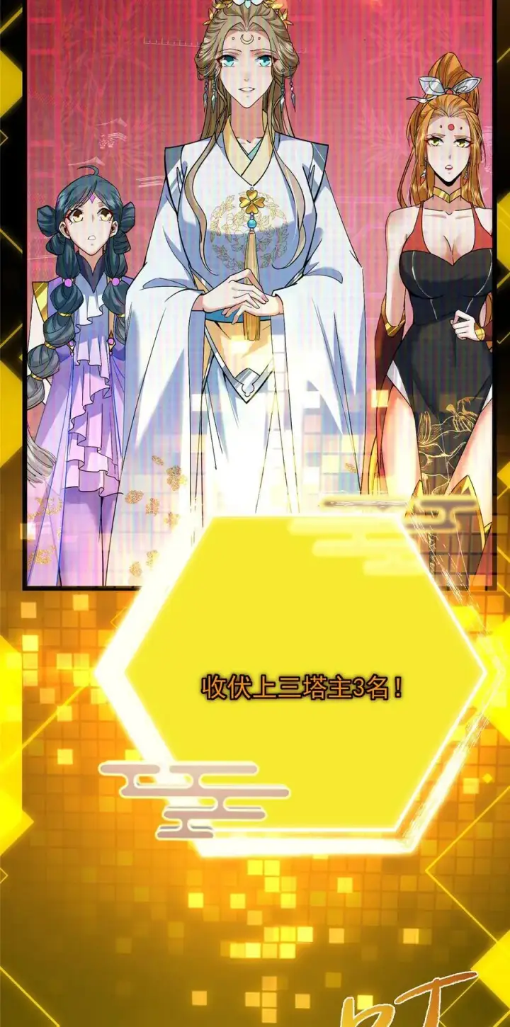 漫画《掌门低调点》389 路朝歌疯狂捡漏中！第63张图