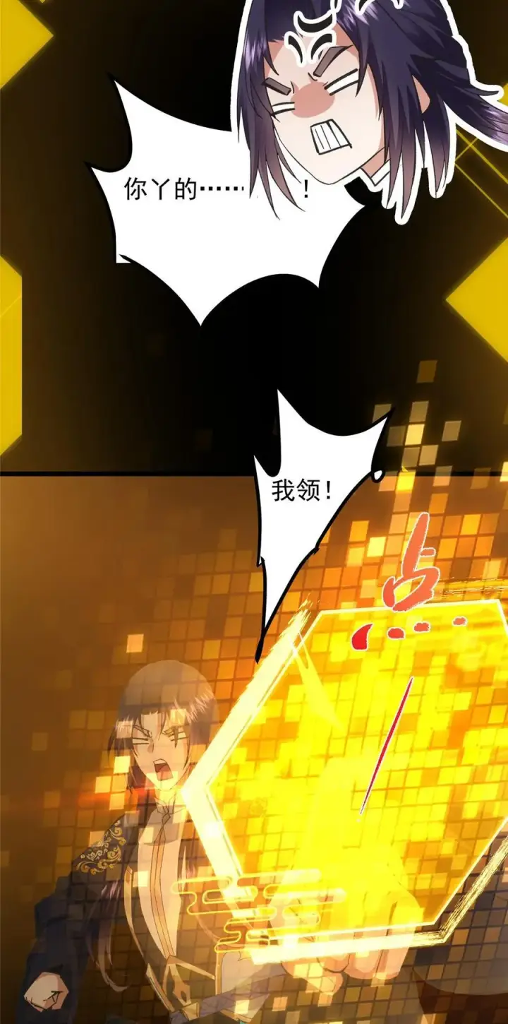 漫画《掌门低调点》389 路朝歌疯狂捡漏中！第66张图
