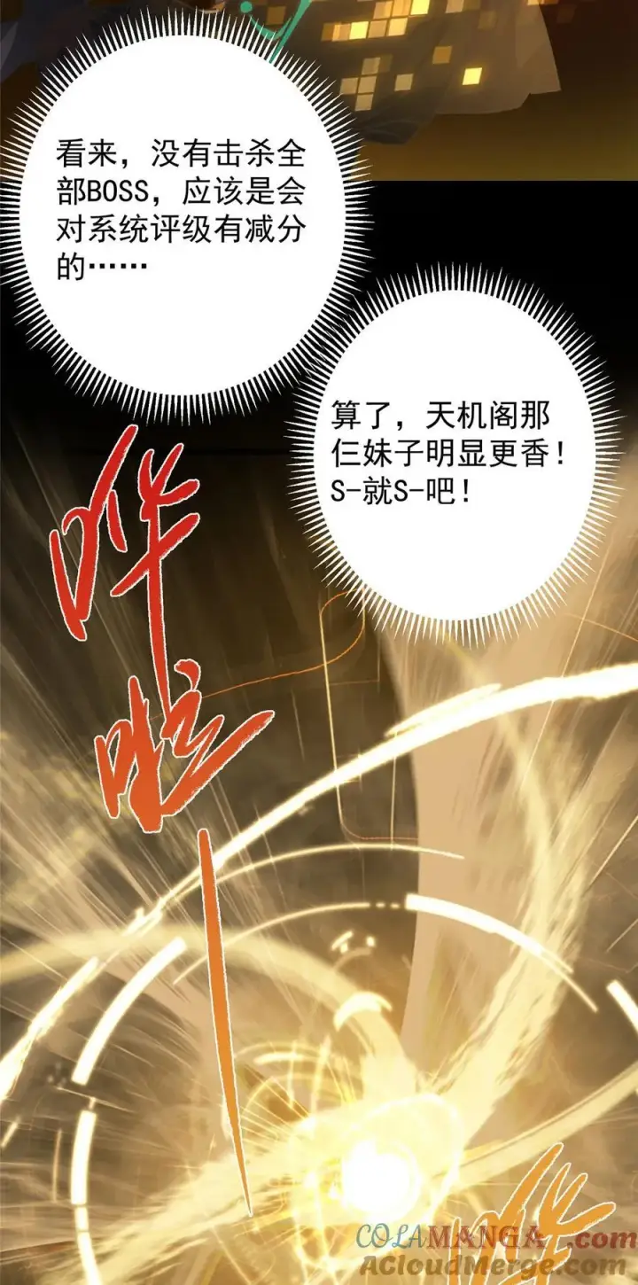 漫画《掌门低调点》389 路朝歌疯狂捡漏中！第67张图