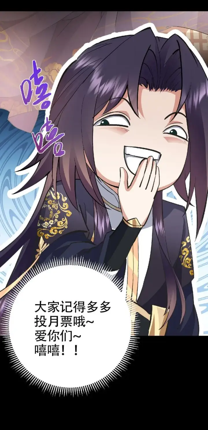 漫画《掌门低调点》389 路朝歌疯狂捡漏中！第72张图
