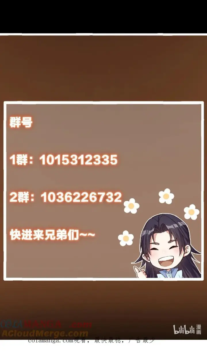 漫画《掌门低调点》389 路朝歌疯狂捡漏中！第73张图