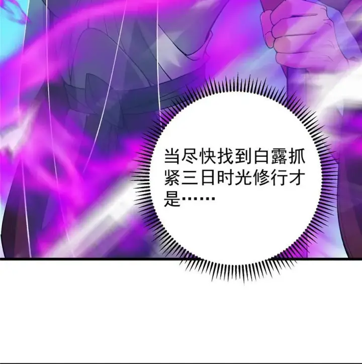 漫画《掌门低调点》389 路朝歌疯狂捡漏中！第8张图