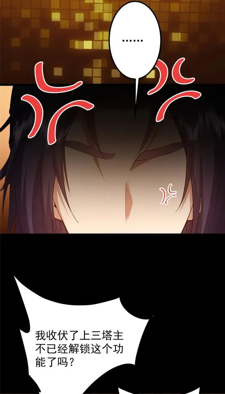 漫画《掌门低调点》390 长大没有部首偏旁第11张图