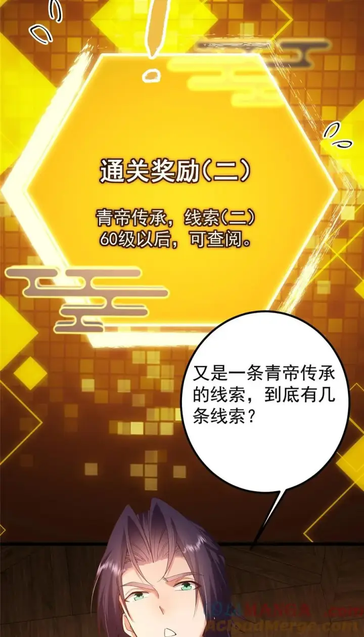 漫画《掌门低调点》390 长大没有部首偏旁第13张图