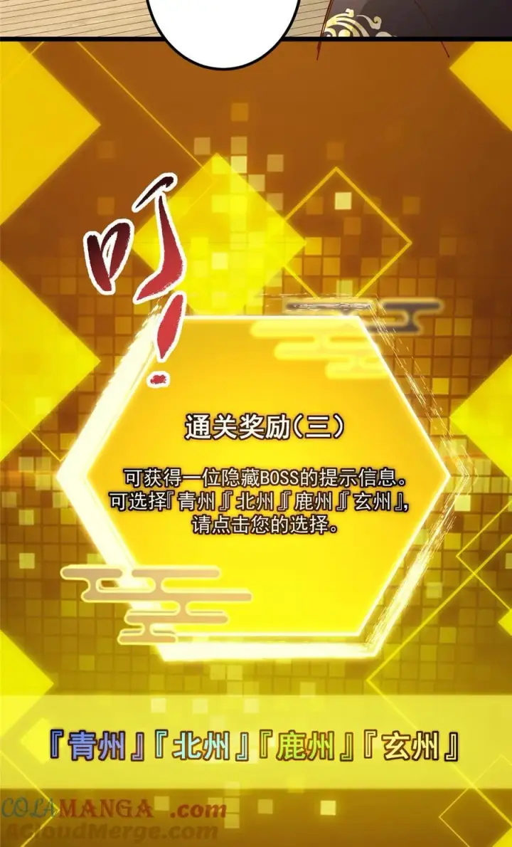 漫画《掌门低调点》390 长大没有部首偏旁第16张图