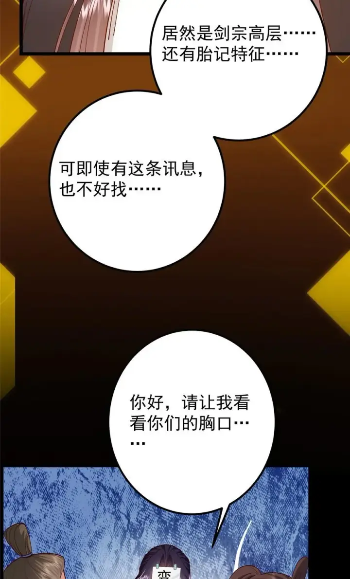 漫画《掌门低调点》390 长大没有部首偏旁第21张图