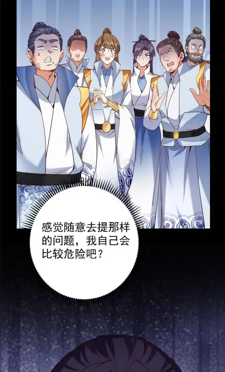 漫画《掌门低调点》390 长大没有部首偏旁第23张图