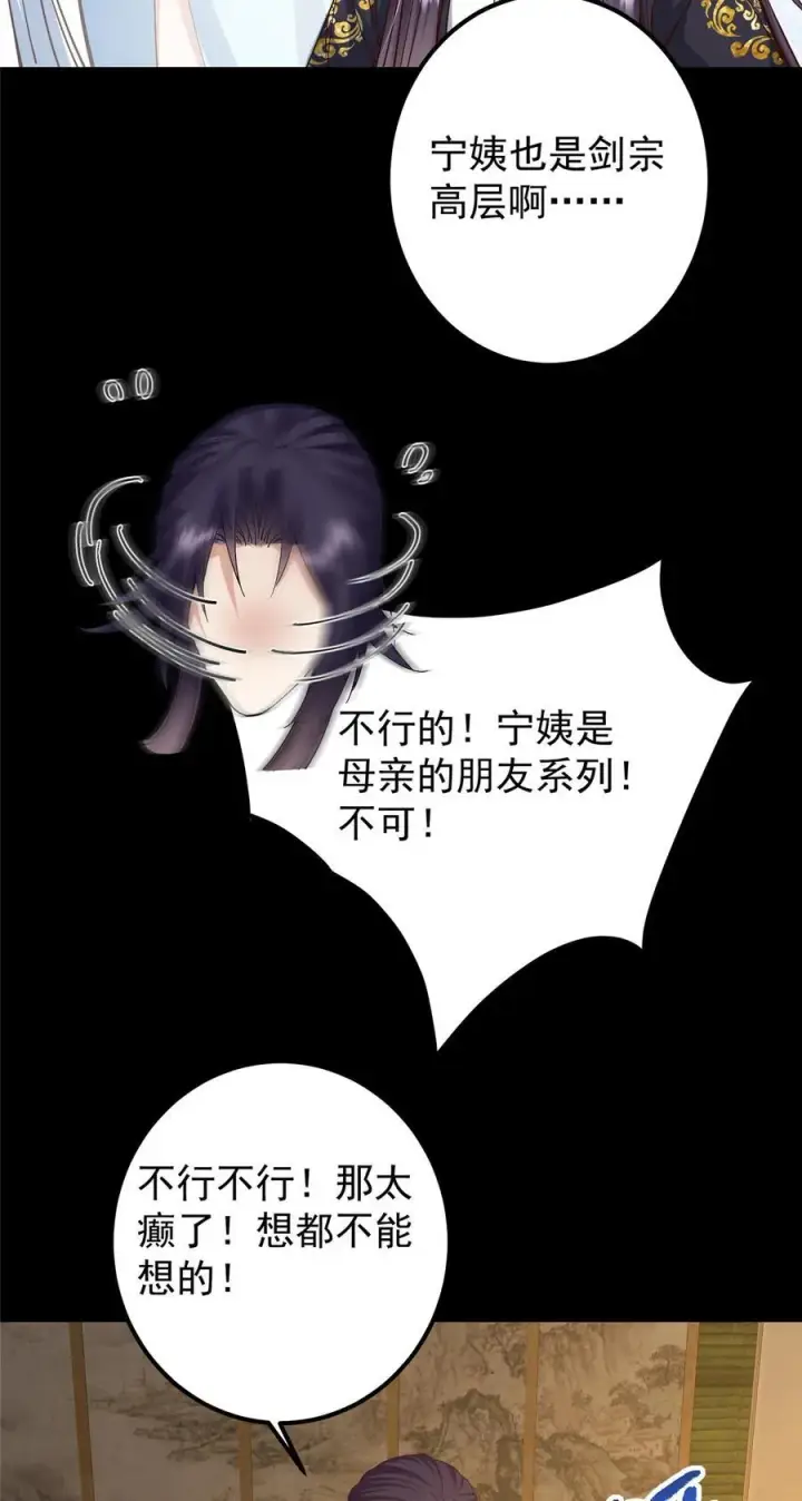 漫画《掌门低调点》390 长大没有部首偏旁第26张图