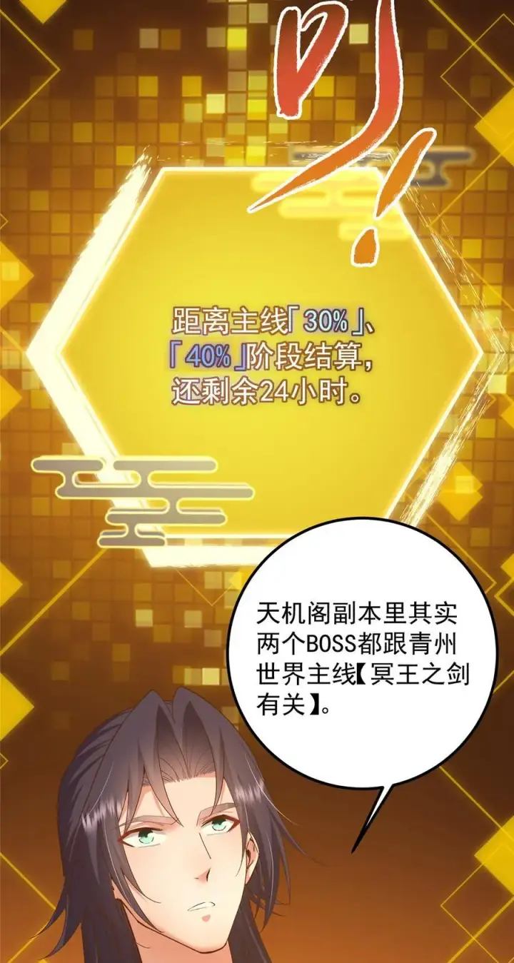 漫画《掌门低调点》390 长大没有部首偏旁第29张图