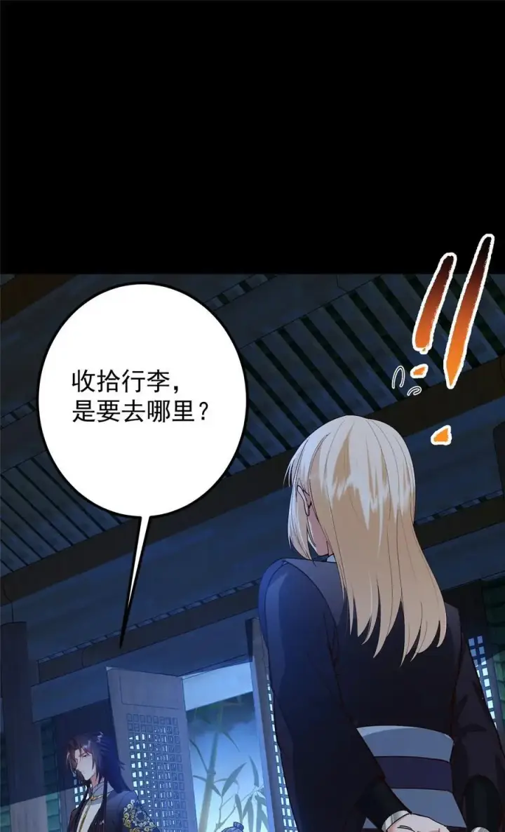 漫画《掌门低调点》390 长大没有部首偏旁第35张图