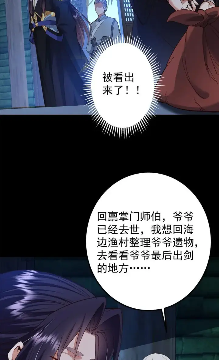 漫画《掌门低调点》390 长大没有部首偏旁第36张图