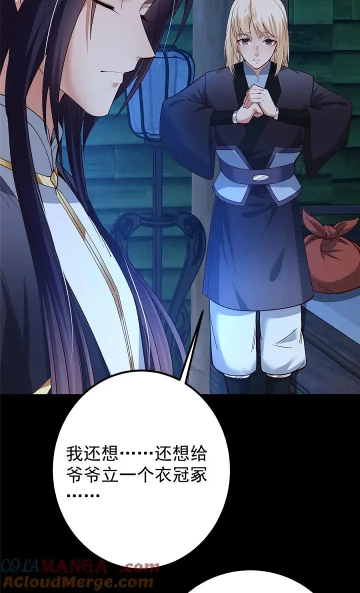 漫画《掌门低调点》390 长大没有部首偏旁第37张图