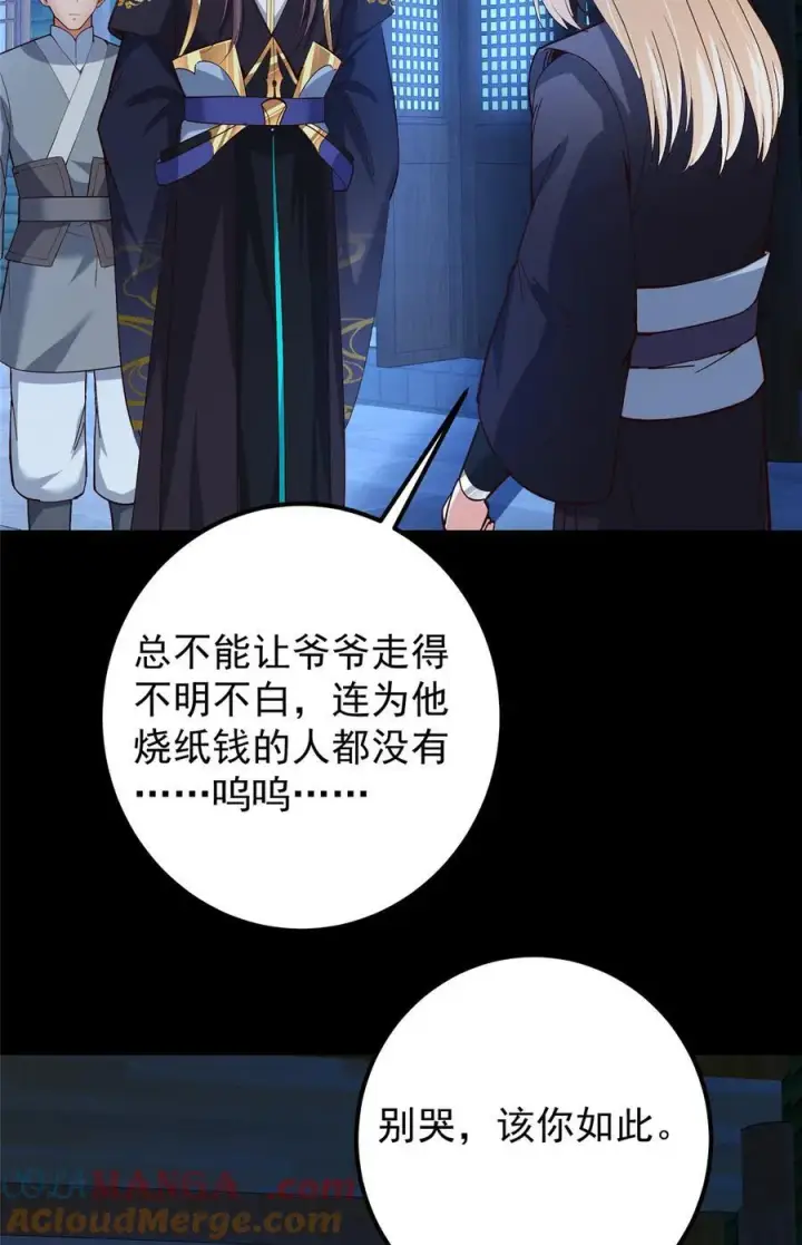 漫画《掌门低调点》390 长大没有部首偏旁第40张图