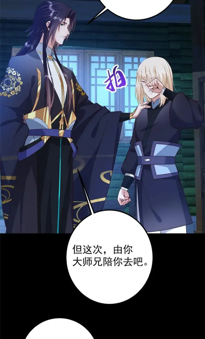 漫画《掌门低调点》390 长大没有部首偏旁第41张图