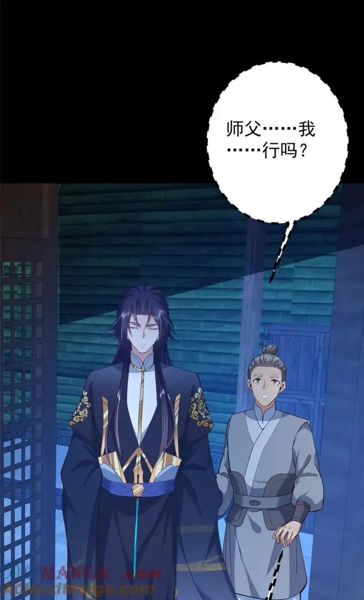 漫画《掌门低调点》390 长大没有部首偏旁第43张图